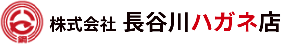 長谷川ハガネ店