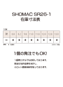 SR-1（SHOMAC R26-1相当品）の寸法表PDFファイル